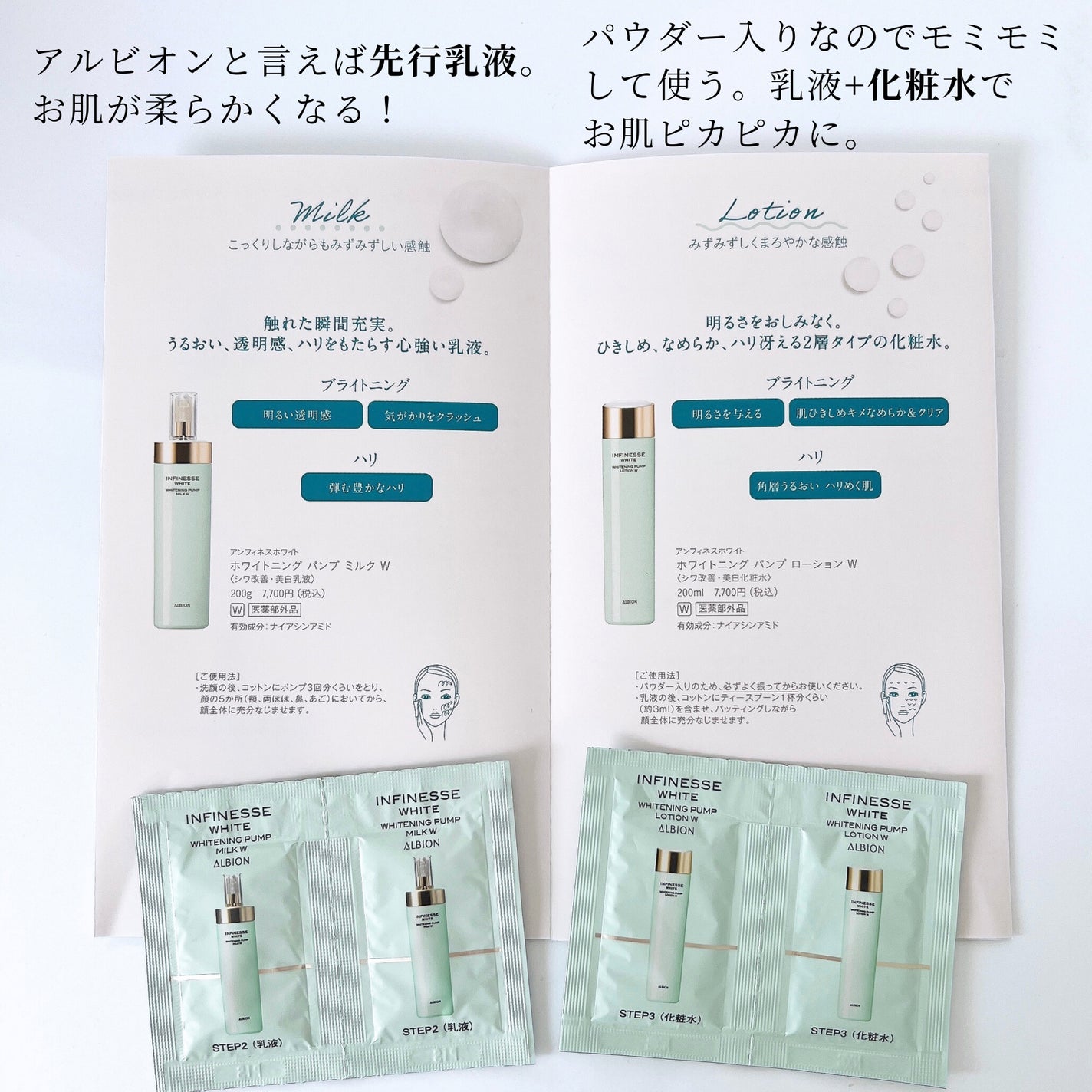 アンフィネスホワイト ホワイトニング パンプ ミルク/ALBION/乳液を使ったクチコミ(2枚目)