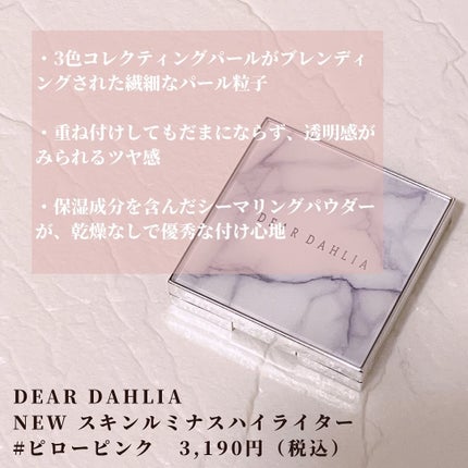 スキンルミナスハイライター/DEAR DAHLIA/パウダーハイライトを使ったクチコミ(2枚目)