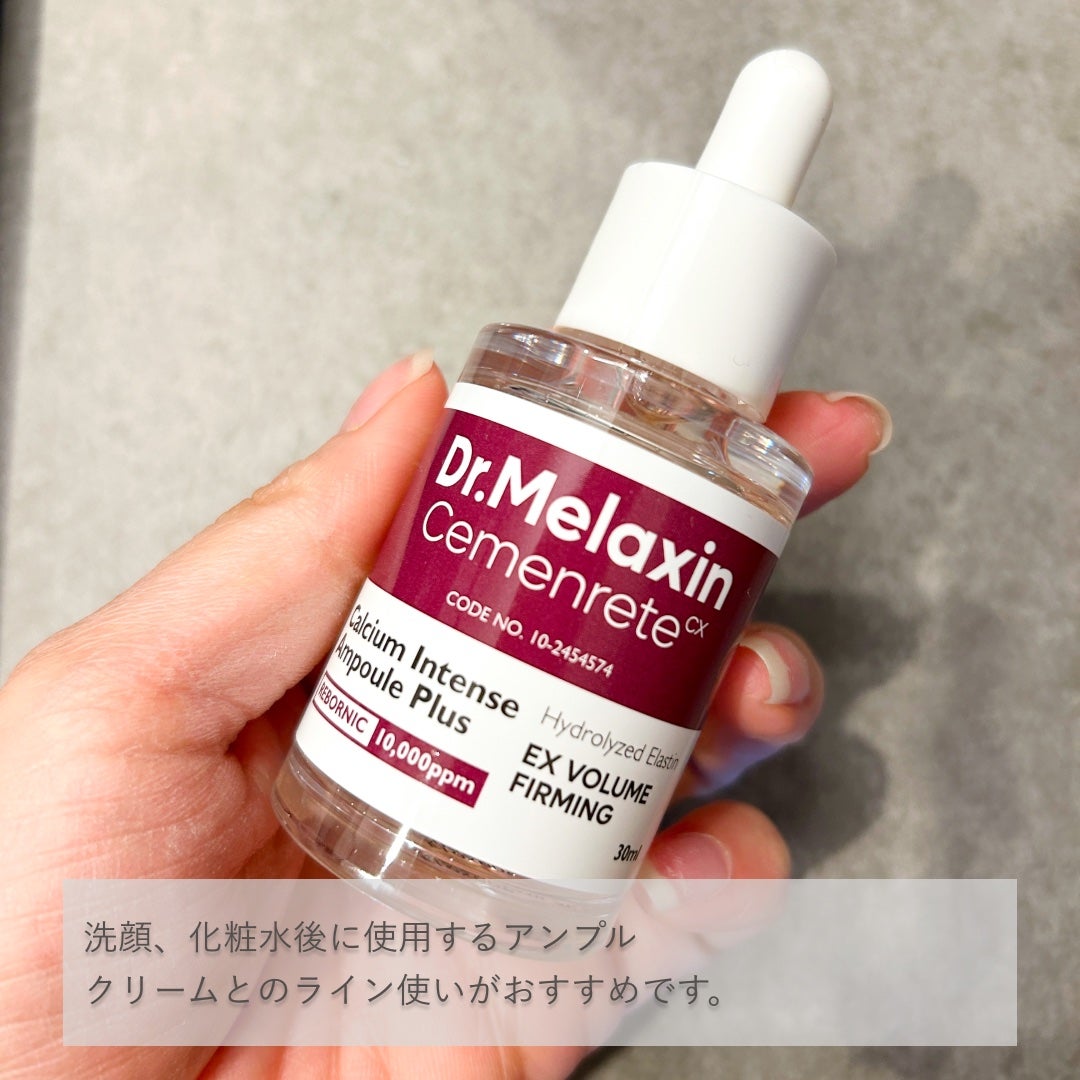 Cemenrete Calcium Intense Cream/Dr.Melaxin/フェイスクリームを使ったクチコミ(3枚目)