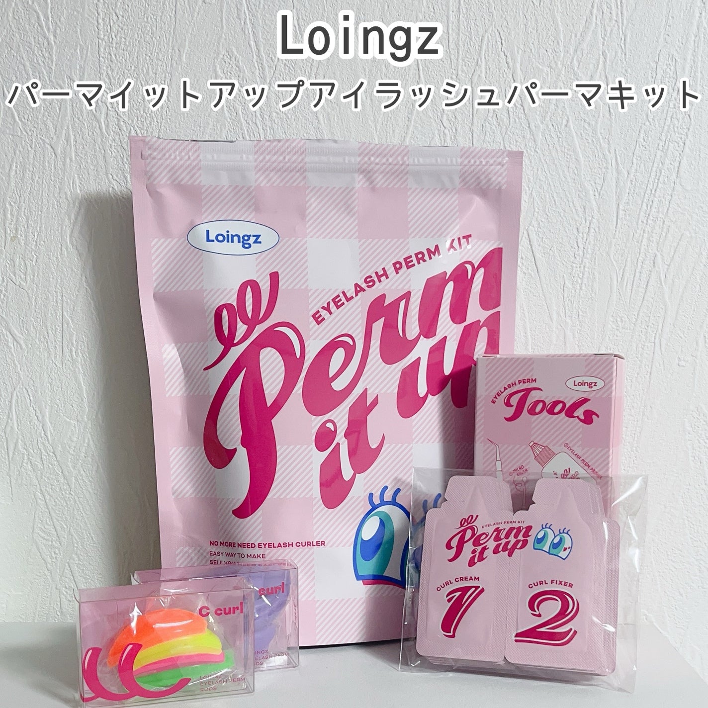 パーマイットアップアイラッシュパーマキット/Loingz/その他キットセットを使ったクチコミ(2枚目)