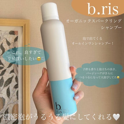 オーガニックスパークリングシャンプー/b.ris/市販シャンプーを使ったクチコミ(2枚目)
