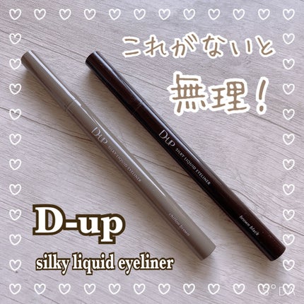 シルキーリキッドアイライナーWP/D-UP/リキッドアイライナーを使ったクチコミ(1枚目)