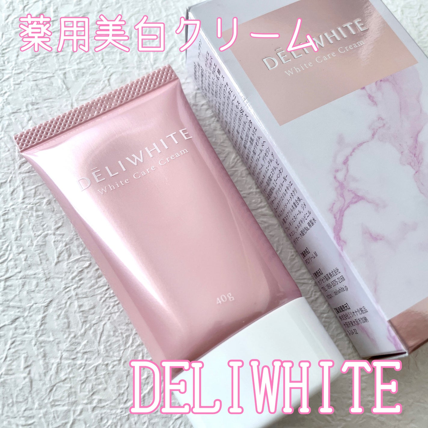 薬用ホワイトケアクリーム/DELIWHITE/デリケートゾーンケアを使ったクチコミ(1枚目)