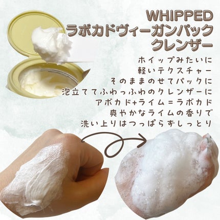 ヴィーガンパッククレンザー/WHIPPED/洗顔フォームを使ったクチコミ(2枚目)