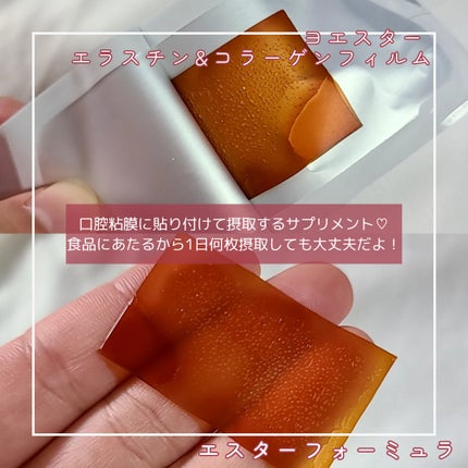 ヨエスターエラスチン&コラーゲンフィルム/ESTHER FORMULA/健康サプリメントを使ったクチコミ(2枚目)