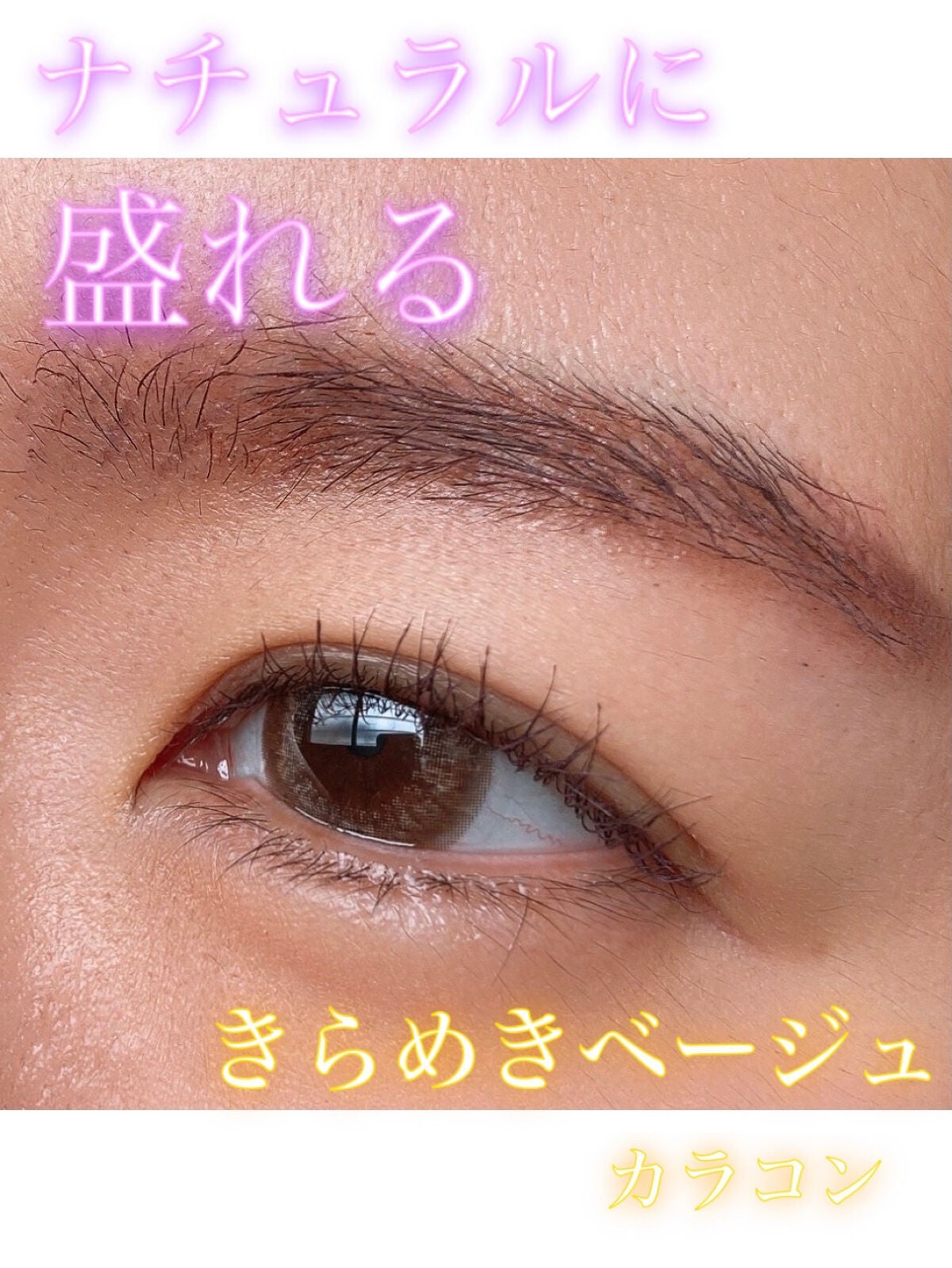 ラルム シリコーンハイドロゲル ダブルモイストUV ワンデー/LARME/カラーコンタクトレンズを使ったクチコミ(1枚目)