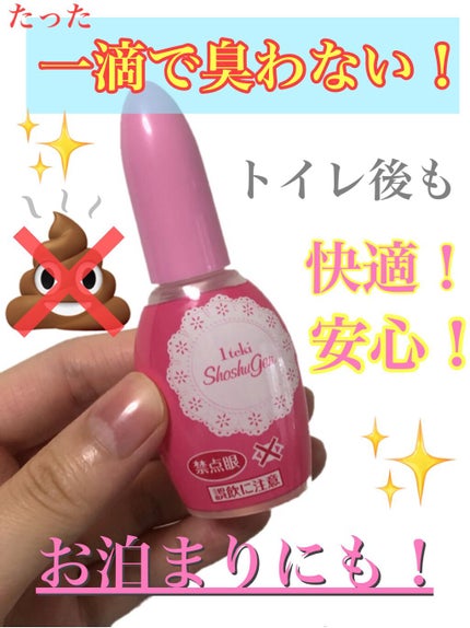 1滴消臭元/小林製薬/その他を使ったクチコミ(1枚目)