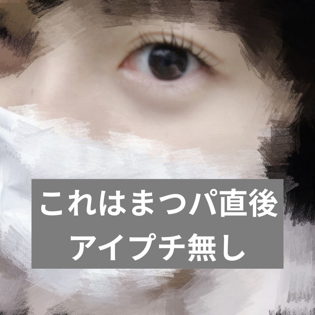 ラッシュケアエッセンス/キャンメイク/まつげ美容液を使ったクチコミ（3枚目）