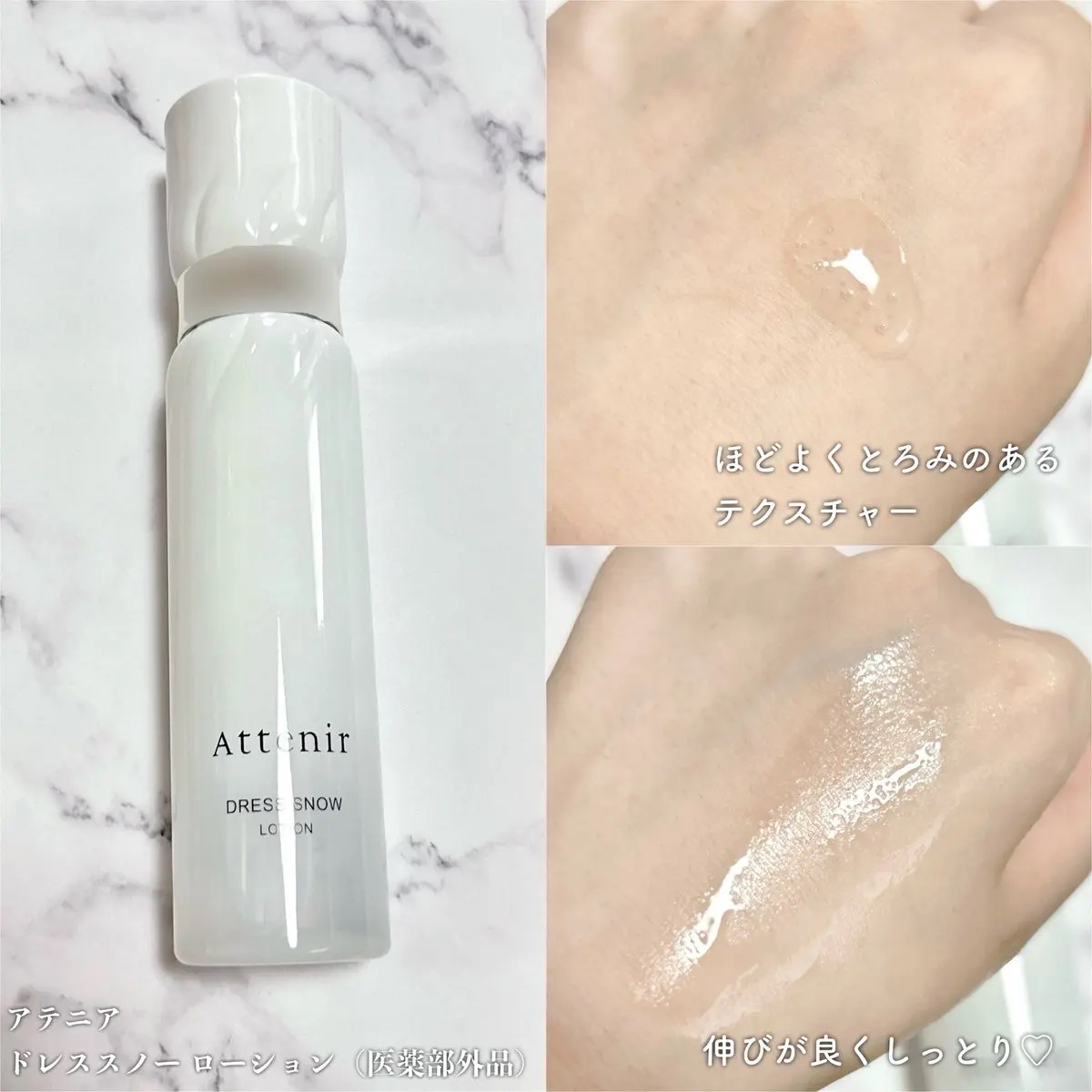 ドレススノー デイエマルジョン【医薬部外品】 /アテニア/乳液を使ったクチコミ（2枚目）