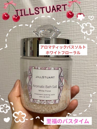 アロマティックバスソルト /JILL STUART/入浴剤を使ったクチコミ（1枚目）