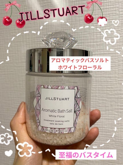 アロマティックバスソルト /JILL STUART/入浴剤を使ったクチコミ(1枚目)