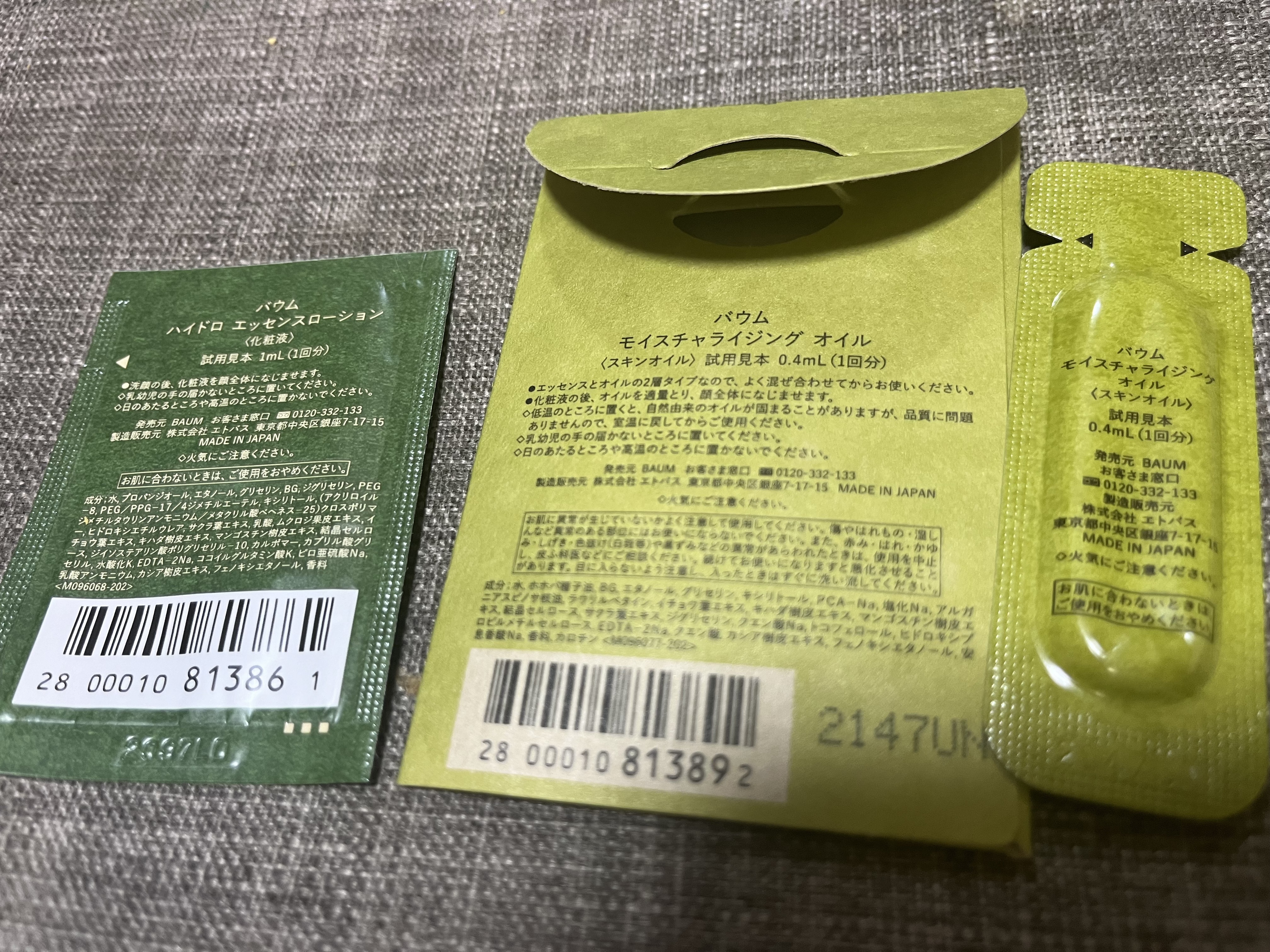 モイスチャライジング オイル/BAUM/フェイスオイルを使ったクチコミ（2枚目）