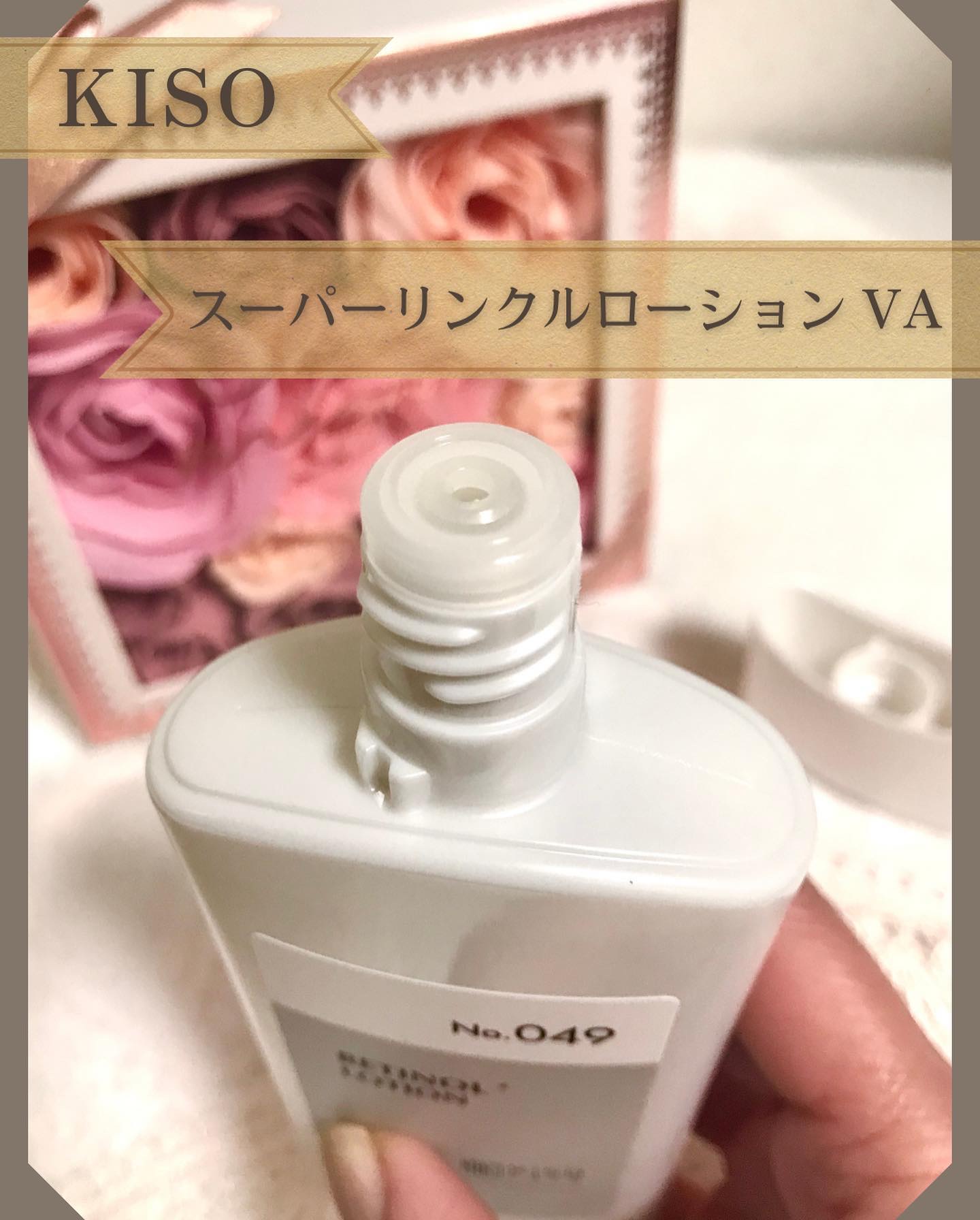 スーパーリンクルローション VA/KISO/化粧水を使ったクチコミ（2枚目）