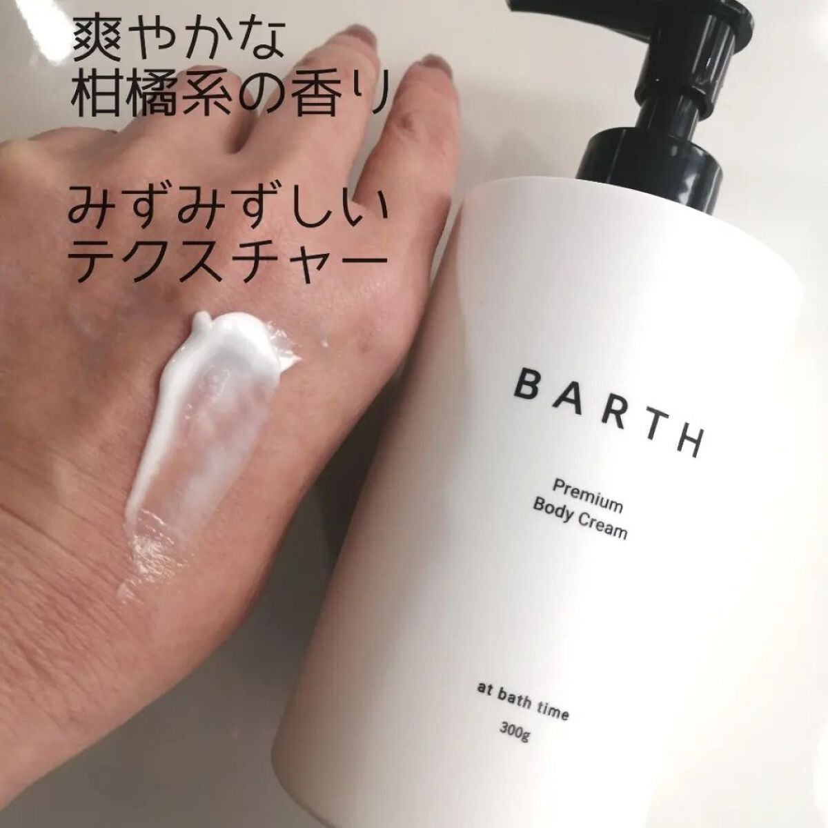 プレミアムボディクリーム at bath time/BARTH/ボディクリームを使ったクチコミ(2枚目)