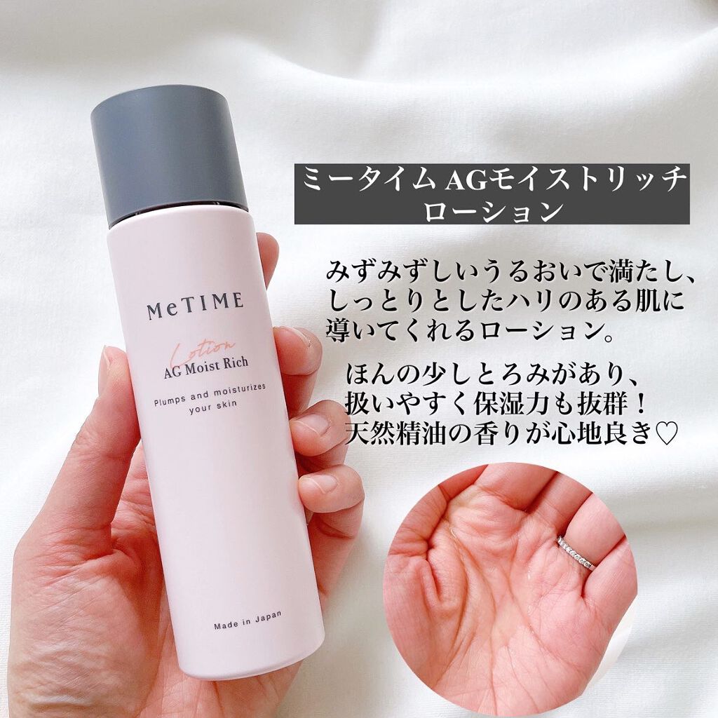 AGモイストリッチ ローション/ミータイム/化粧水を使ったクチコミ(4枚目)
