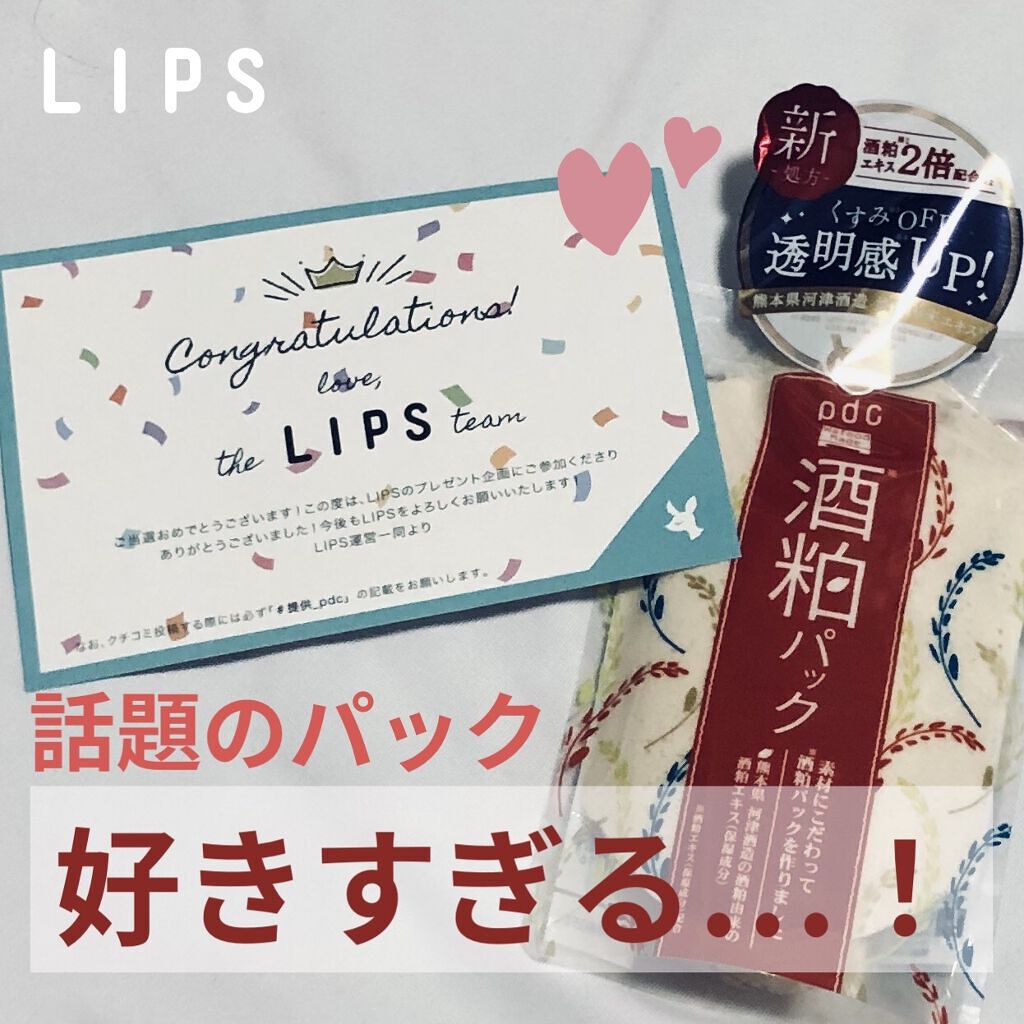 ワフードメイド 酒粕パック/pdc/洗い流すパック・マスクを使ったクチコミ（1枚目）