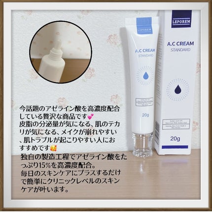 ACクリーム/LEPOREM/フェイスクリームを使ったクチコミ(2枚目)