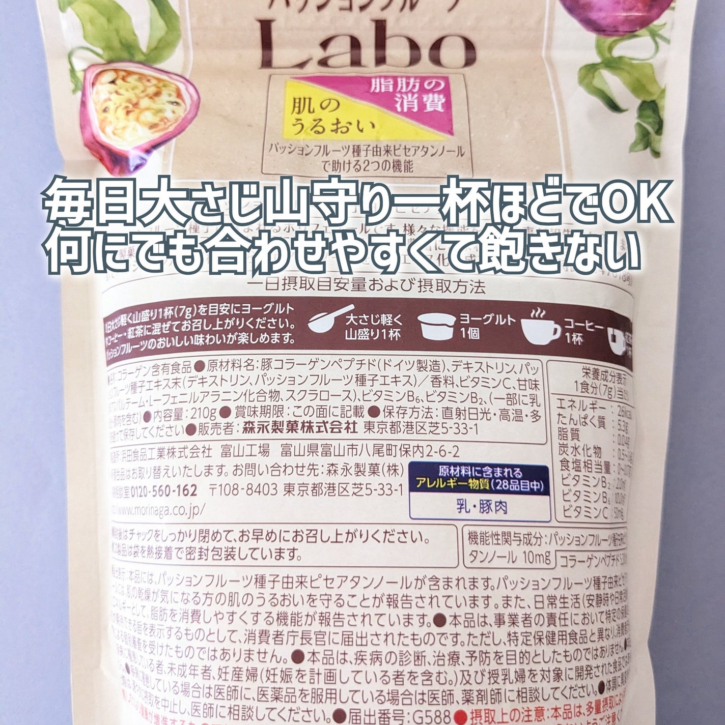 パッションフルーツLaboパウダー/森永製菓/食品を使ったクチコミ(2枚目)