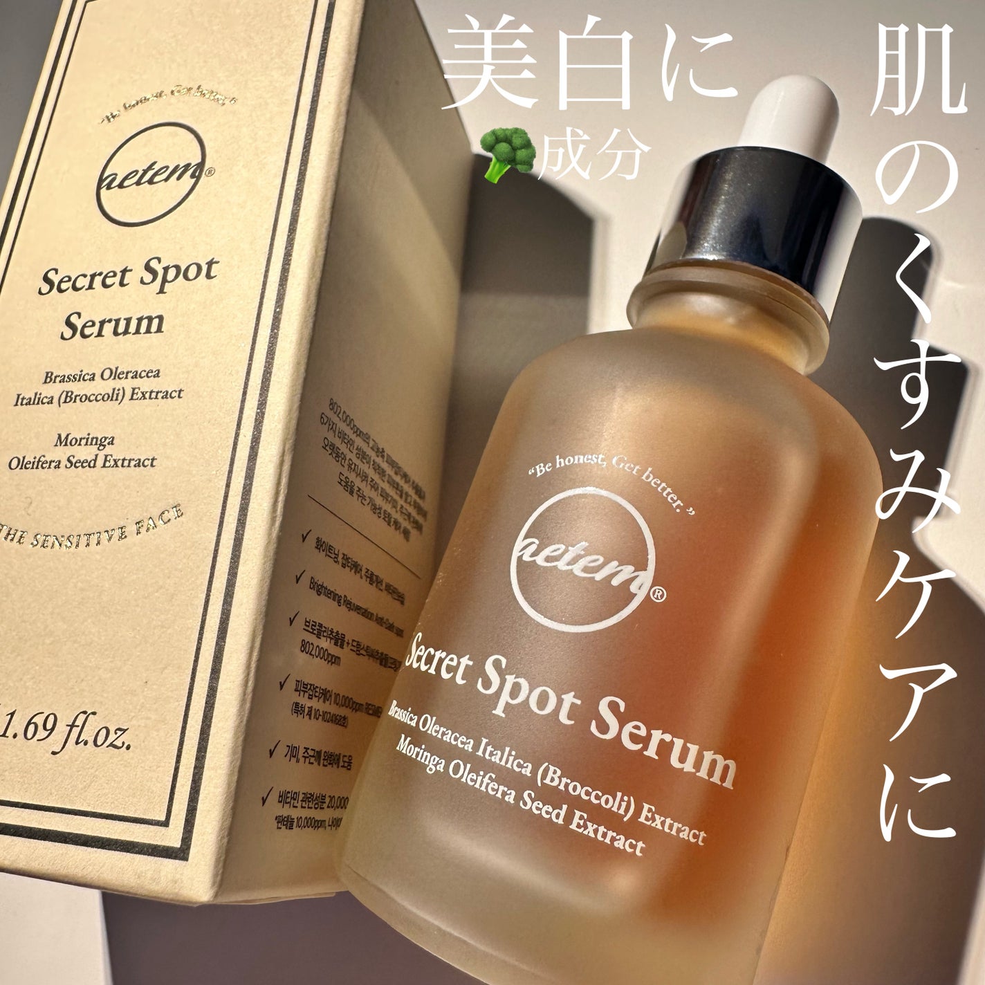 シークレットくすみセラム/Aetem /美容液を使ったクチコミ(1枚目)