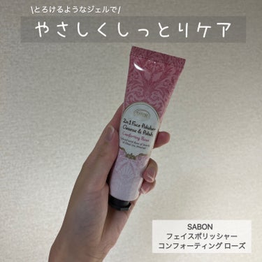 #PR #SABON 
\とろけるようなジェルで/
やさしくしっとりケア

SABON  フェイスポリッシャー
コンフォーティング ローズ



前回ご紹介したSABON フェイスポリッシャーのジェルタ