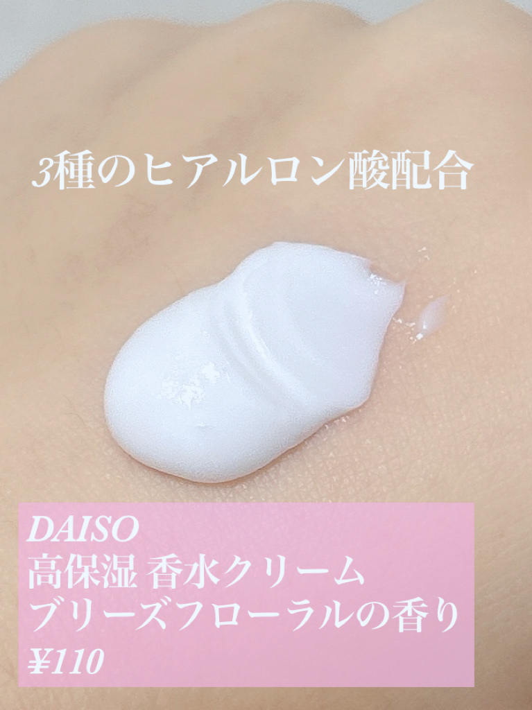 パフュームドクリーム/DAISO/ハンドクリームを使ったクチコミ（2枚目）