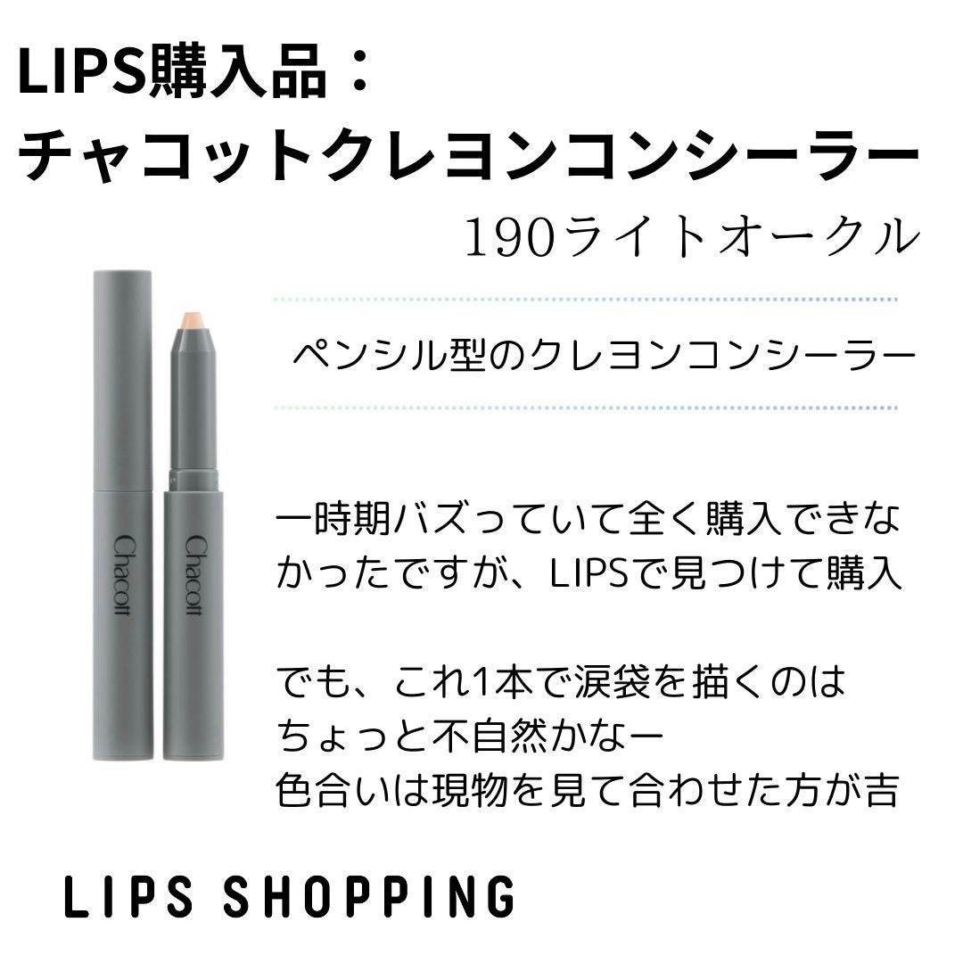 クレヨンコンシーラー/チャコット・コスメティクス/ペンシルコンシーラーを使ったクチコミ(1枚目)
