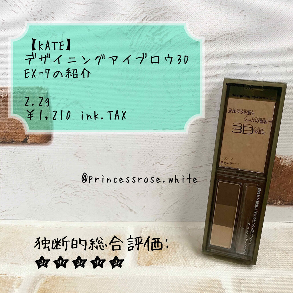 ケイト デザイニングアイブロウ3D/KATE/パウダーアイブロウを使ったクチコミ（1枚目）