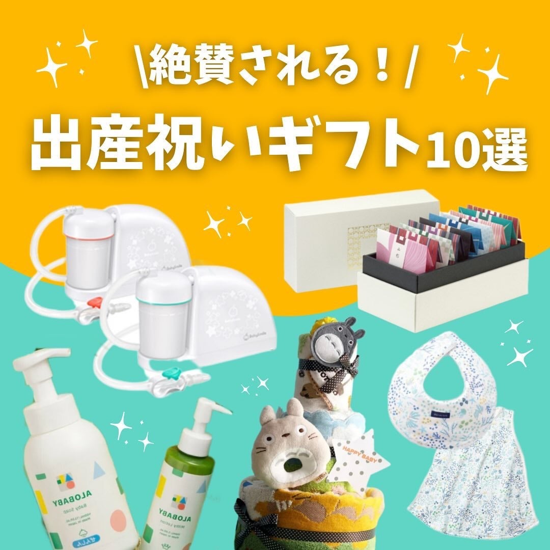 Haru on LIPS 「保存必須/絶賛されること間違いなし!!出産祝いギフト10選🎁..」(1枚目)