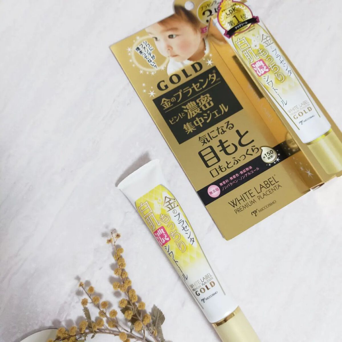金のプラセンタもっちり白肌濃シワトール/ホワイトラベル/アイケア・アイクリームを使ったクチコミ（1枚目）