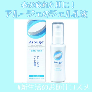 【肌が敏感になっていても安心して使える！】
肌あたりの優しいジェル乳液💗💗

-------------

疲れやストレス、花粉などで
肌が敏感になりがちな新生活シーズンは、
なるべく肌に優しいスキンケ