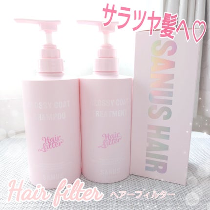 GLOSSY COAT SHAMPOO / TREATMENT/SANUS HAIR FILTER/市販シャンプーを使ったクチコミ(1枚目)