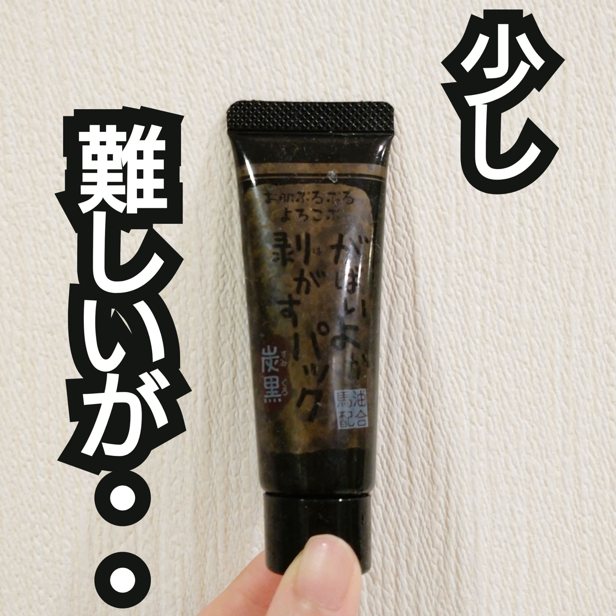 がばいよか剥がすパック 炭黒/アスティ コスメフリーク/シートマスク・パックを使ったクチコミ（1枚目）