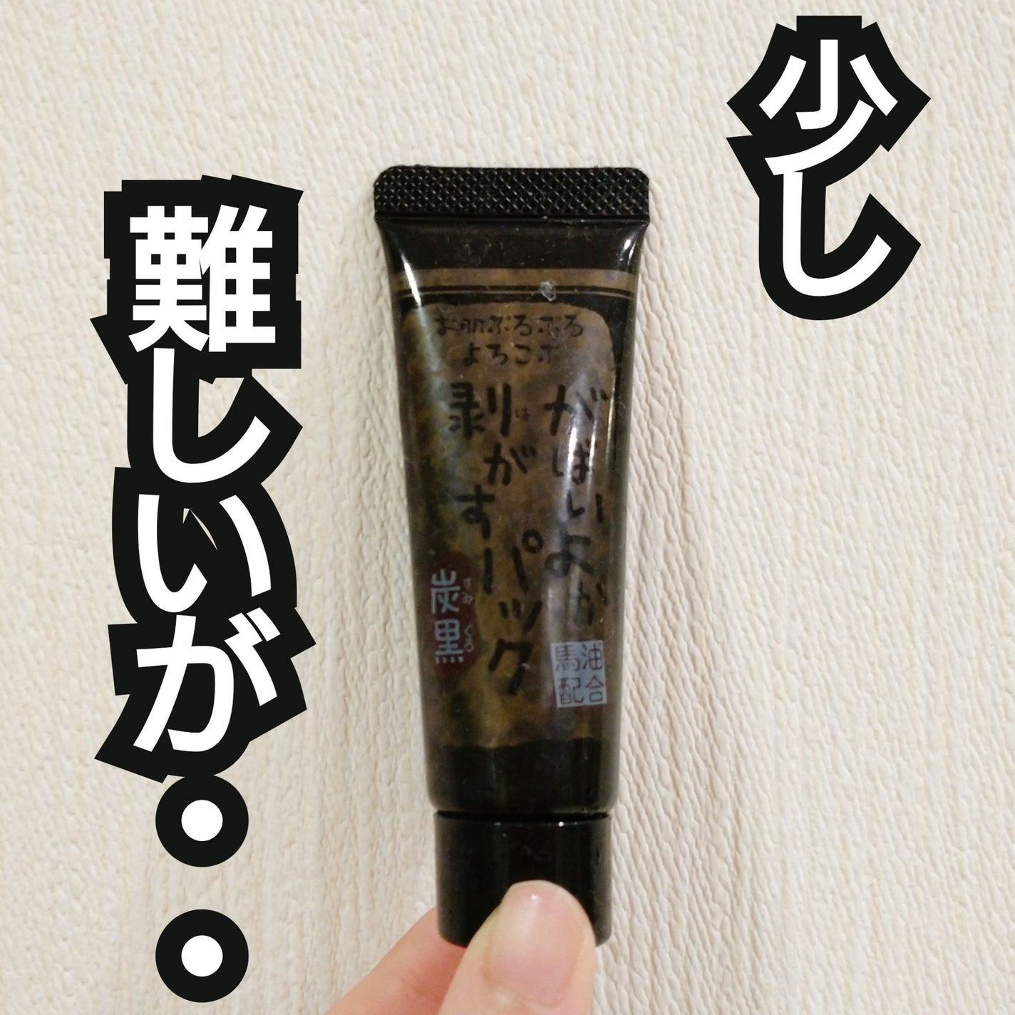 がばいよか剥がすパック 炭黒/アスティ コスメフリーク/シートマスク・パックを使ったクチコミ(1枚目)