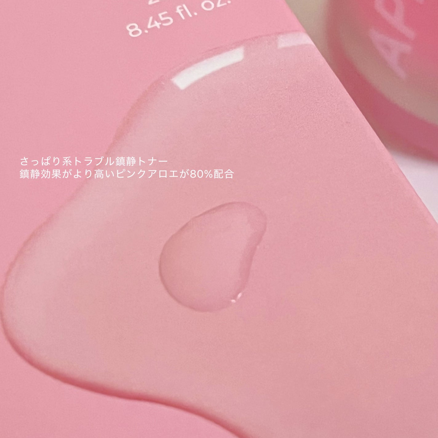 ピンクアロエビタトナー/APRILSKIN/化粧水を使ったクチコミ(2枚目)