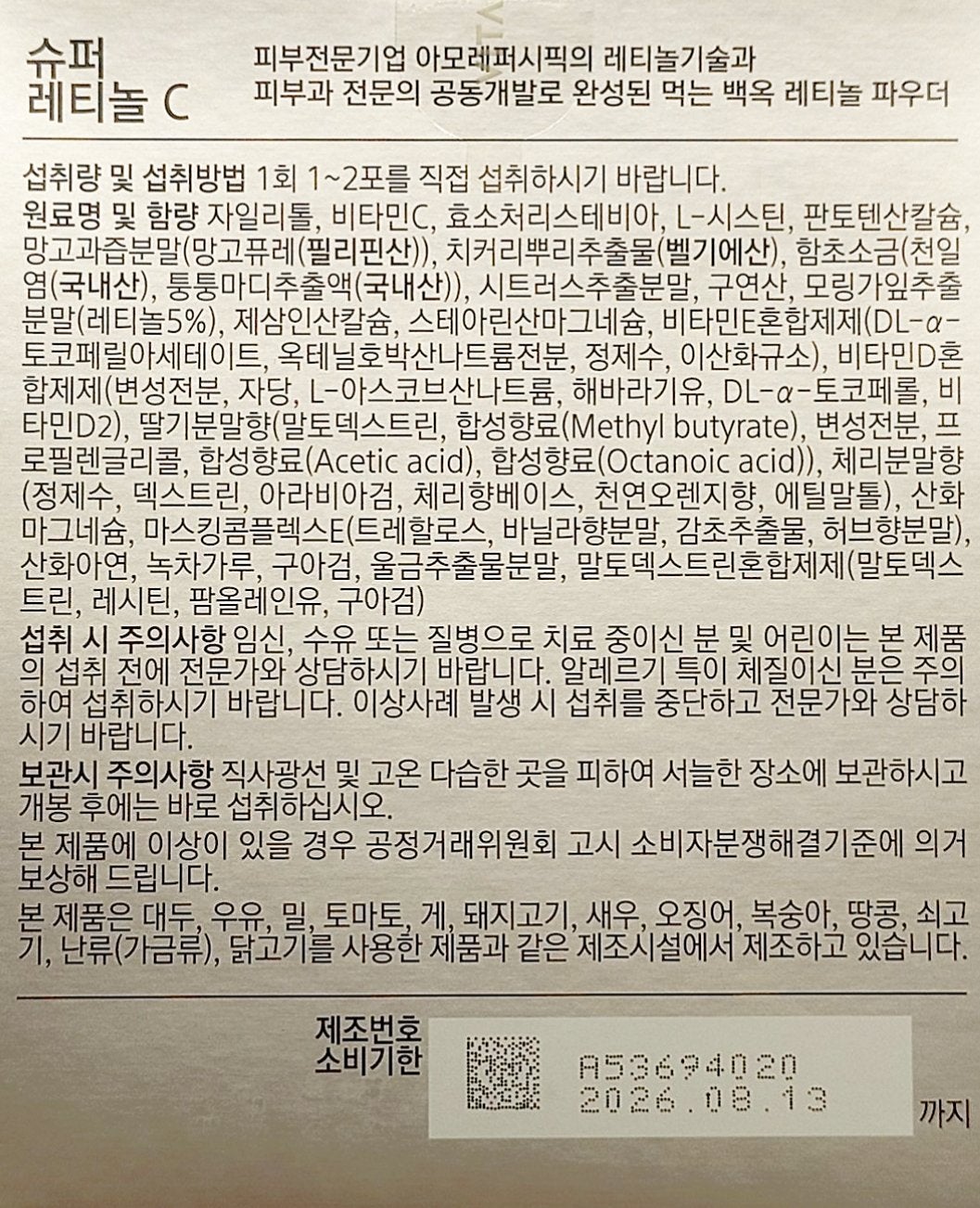 スーパーレチノールC/VITALBEAUTIE/美容サプリメントを使ったクチコミ(5枚目)