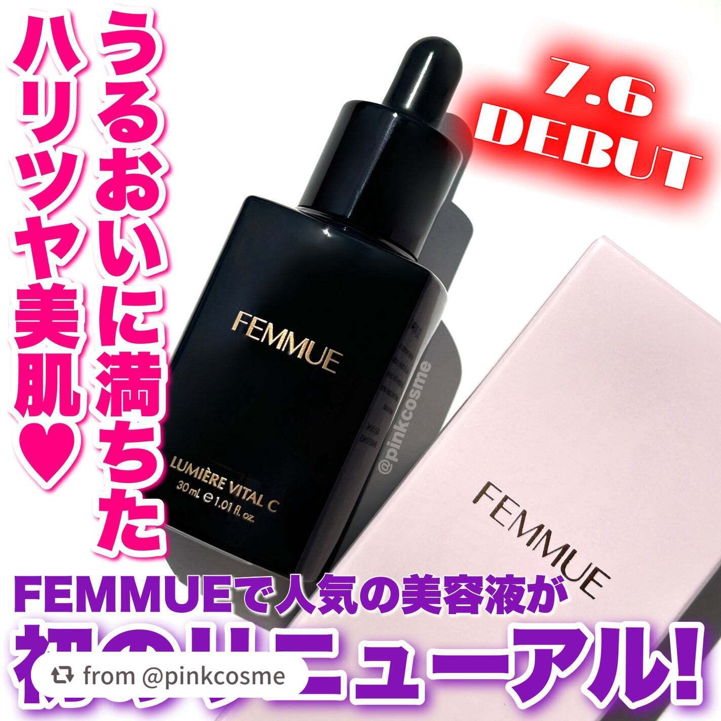 ルミエール ヴァイタルC/FEMMUE/ブースター・導入液を使ったクチコミ(1枚目)