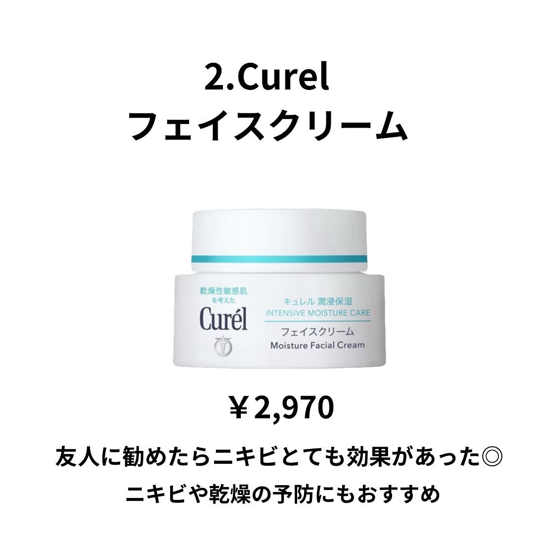 潤浸保湿 フェイスクリーム/キュレル/フェイスクリームを使ったクチコミ（3枚目）