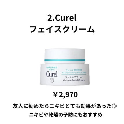潤浸保湿 フェイスクリーム/キュレル/フェイスクリームを使ったクチコミ(3枚目)