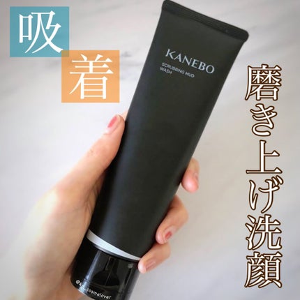 スクラビング マッド ウォッシュ/KANEBO/洗顔フォームを使ったクチコミ(1枚目)