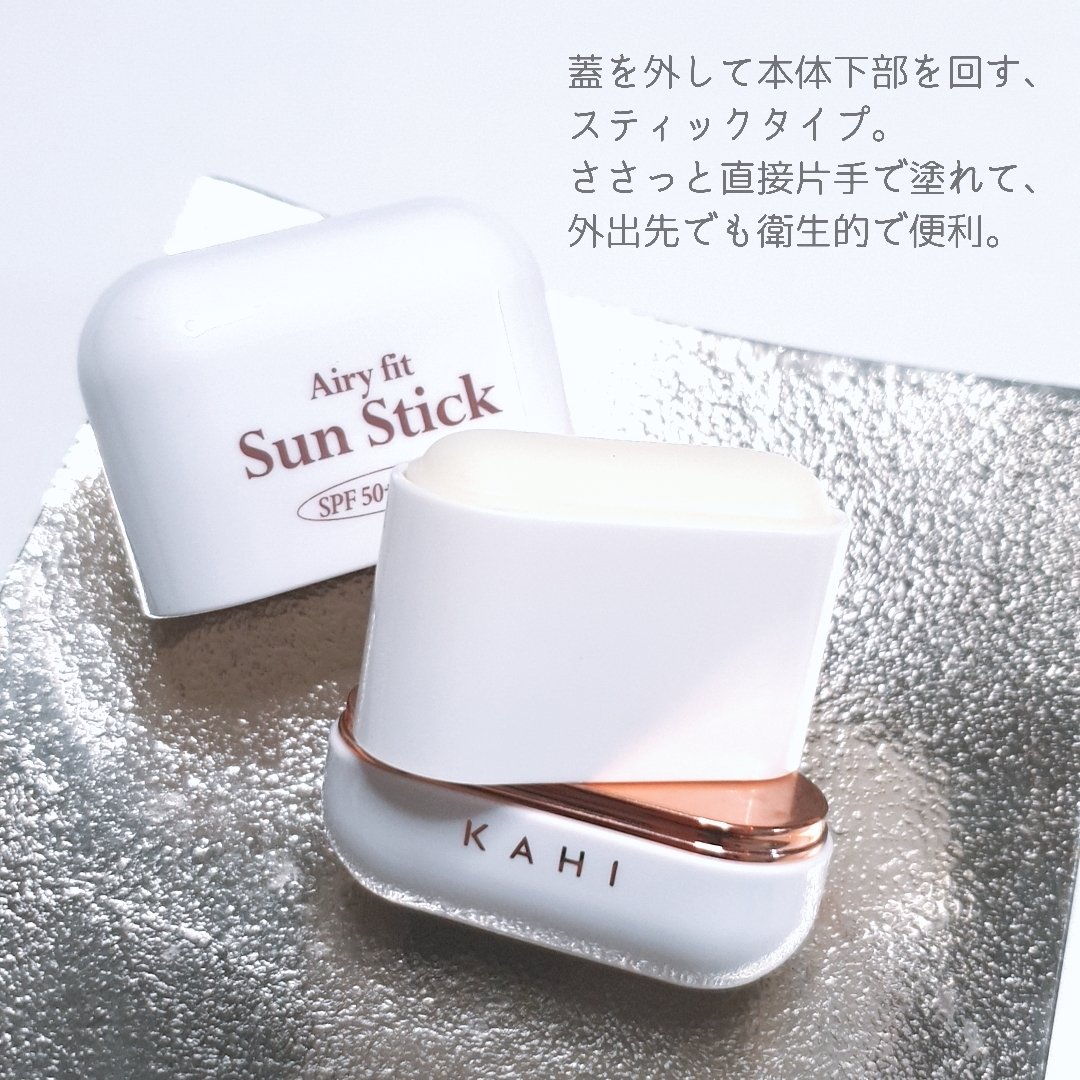 エアリーフィットサンスティック/KAHI/日焼け止めスティックを使ったクチコミ（2枚目）