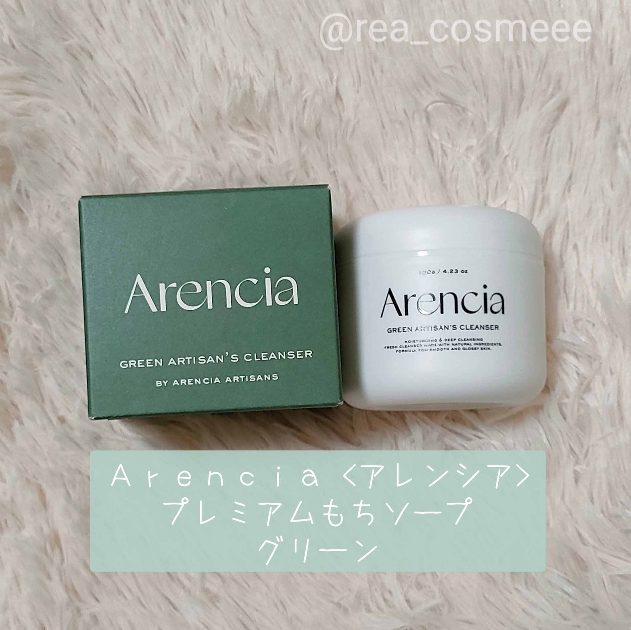 プレミアムもちソープ「グリーンアルティザン」/アレンシア/その他洗顔料を使ったクチコミ（2枚目）
