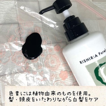 カラーシャンプー/RISHIRIA Furel/シャンプー・コンディショナーを使ったクチコミ（4枚目）