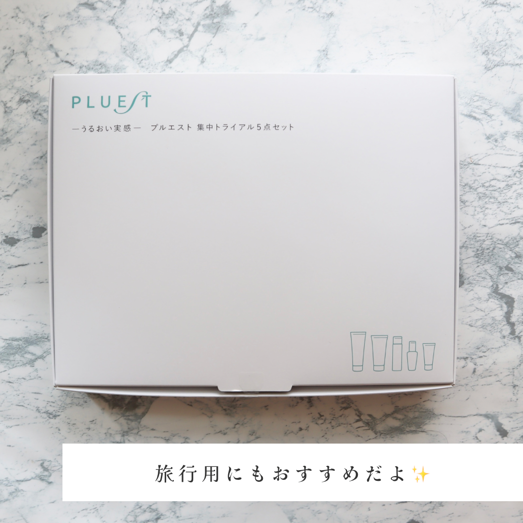 集中トライアル 5点セット/PLUEST/スキンケアキットを使ったクチコミ(3枚目)