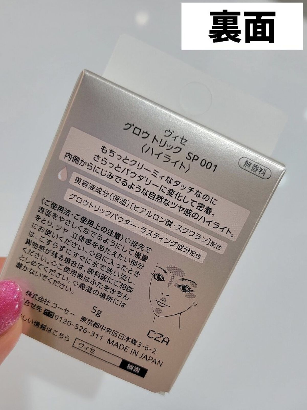 グロウ トリック/Visée/クリームハイライトを使ったクチコミ（3枚目）