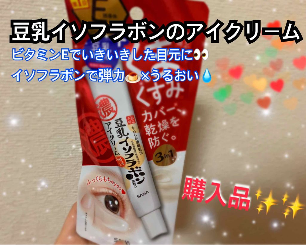 目元ふっくらクリーム NC/なめらか本舗/アイケア・アイクリームを使ったクチコミ（1枚目）