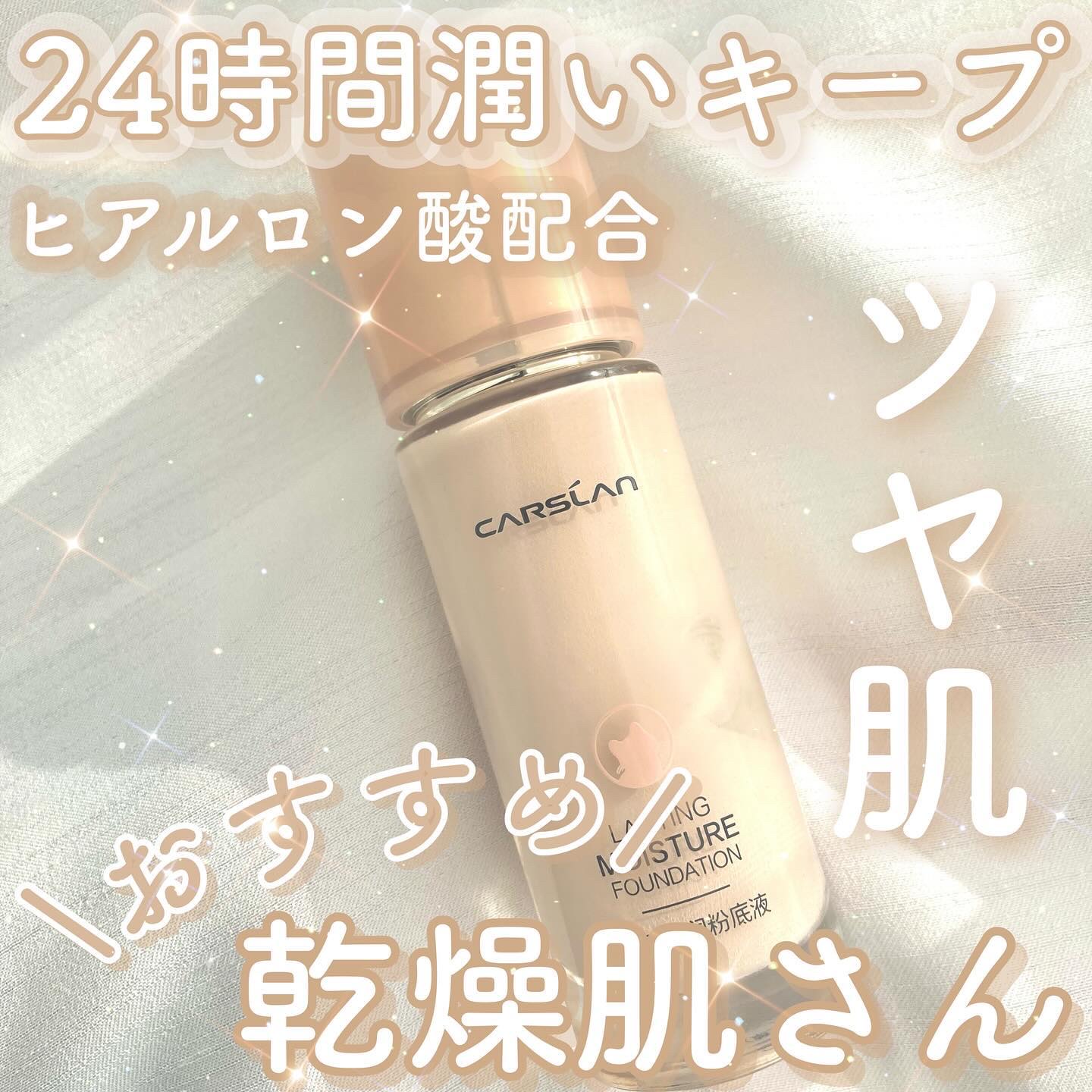 ラスティング モイスチャー ファンデーション/CARSLAN/リキッドファンデーションを使ったクチコミ（1枚目）