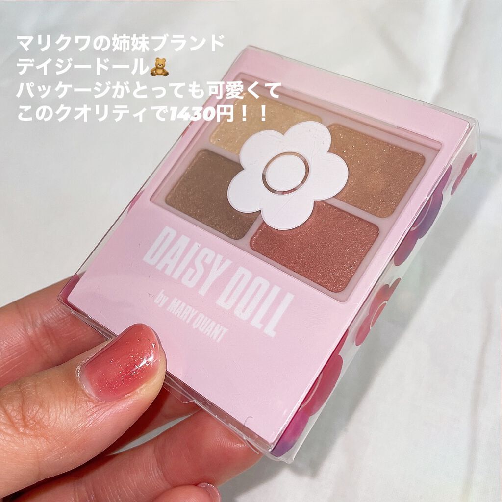 デイジードール アイカラー パレット/DAISY DOLL by MARY QUANT/アイシャドウパレットを使ったクチコミ(9枚目)