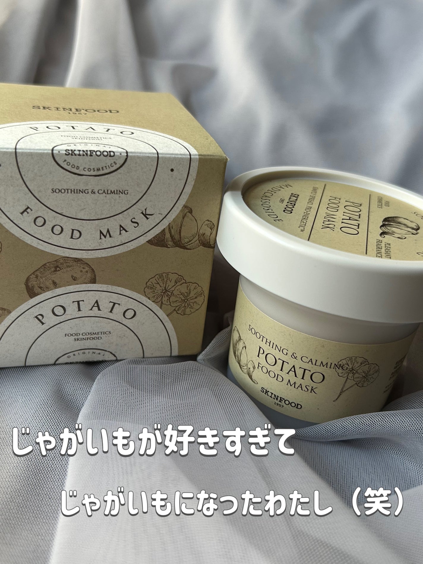 ポテトフードマスク/SKINFOOD/洗い流すパック・マスクを使ったクチコミ(1枚目)