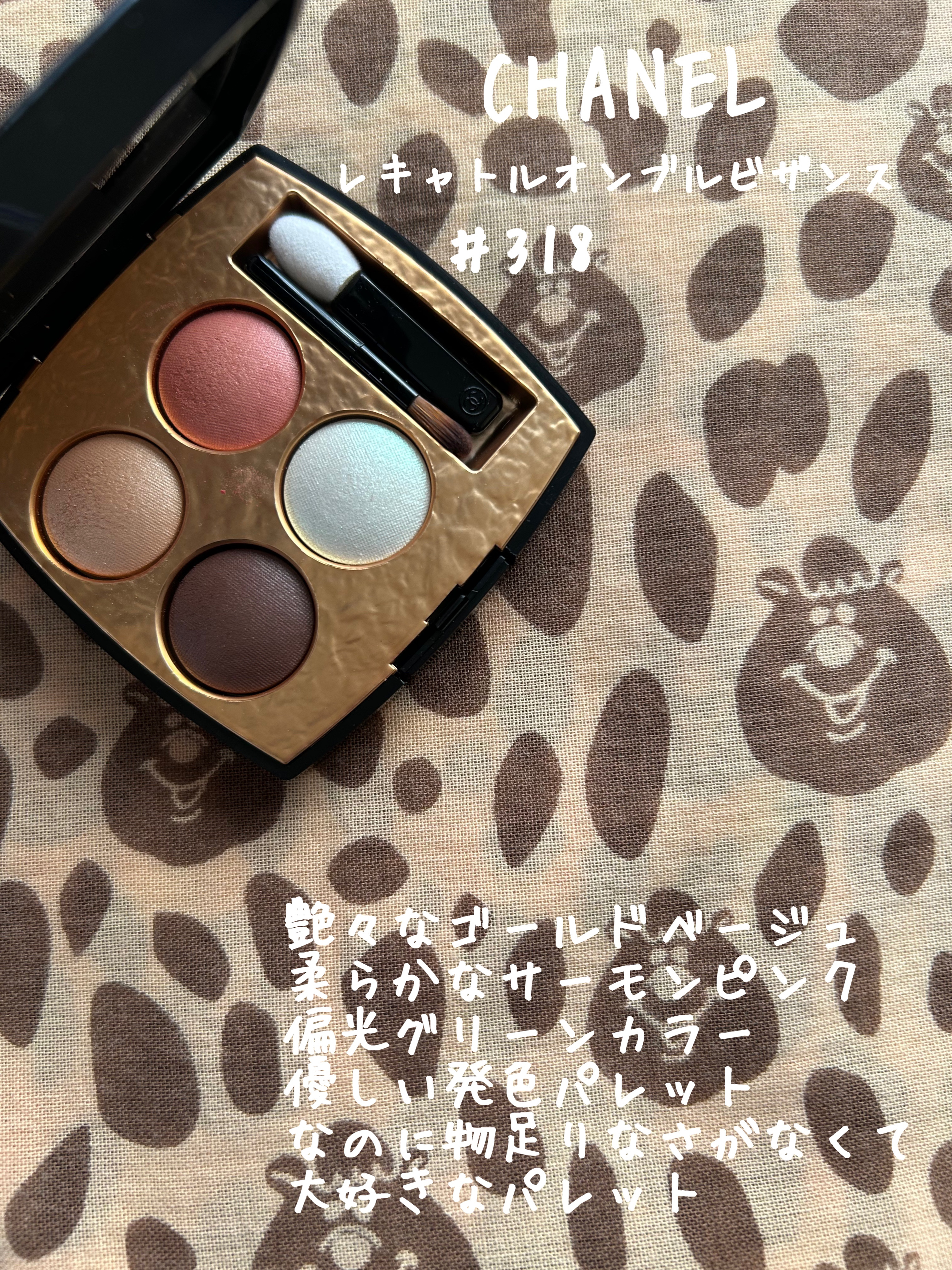 レ キャトル オンブル ビザンス /CHANEL/アイシャドウパレットを使ったクチコミ（2枚目）