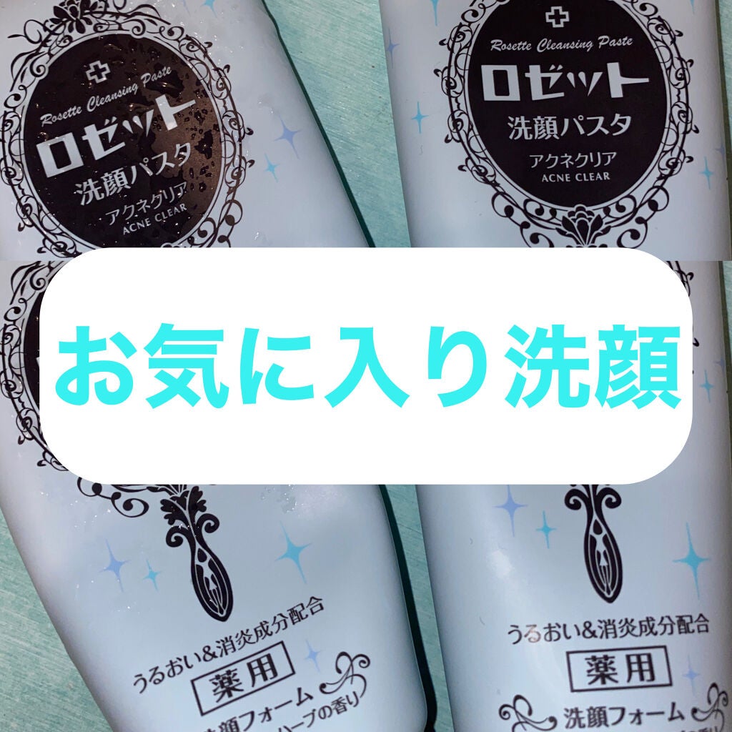 ロゼット洗顔パスタ アクネクリア/ロゼット/洗顔フォームを使ったクチコミ(1枚目)